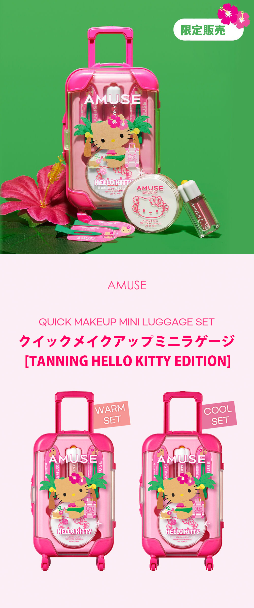 AMUSE] ハローキティ 限定エディション クイックメイクアップミニ