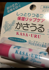 NID かさうるリップケア（ヒラマツ商事）の口コミ・レビュー・評判