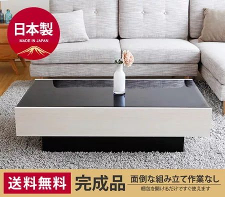 幅105cm 全4色 日本製 収納付きセンターテーブル｜モダンデコ公式