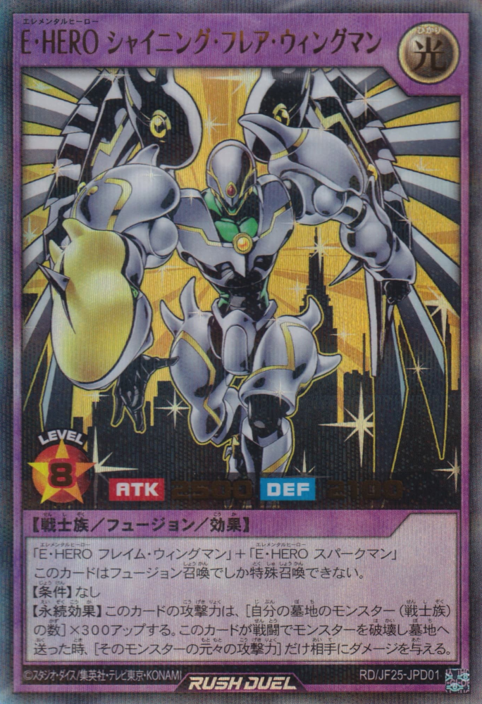 Elemental HERO Shining Flare Wingman (Rush Duel) - Yugipedia