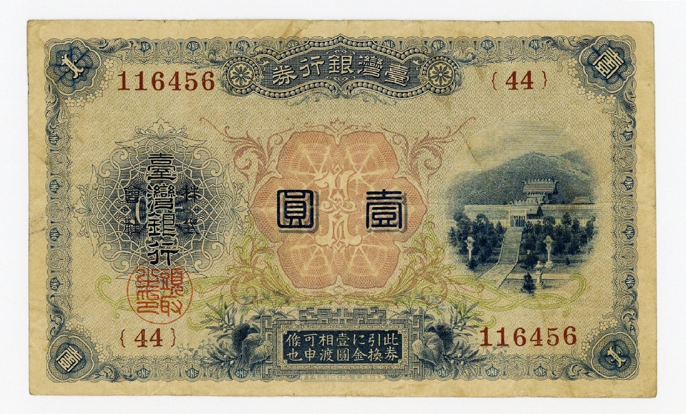 台湾銀行 壹圓 VF | ミスターコインズ