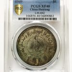 新疆省 Sinkiang 餉銀一両(Tael) 銀貨 ND(1905) PCGS-VF30 | ミスター