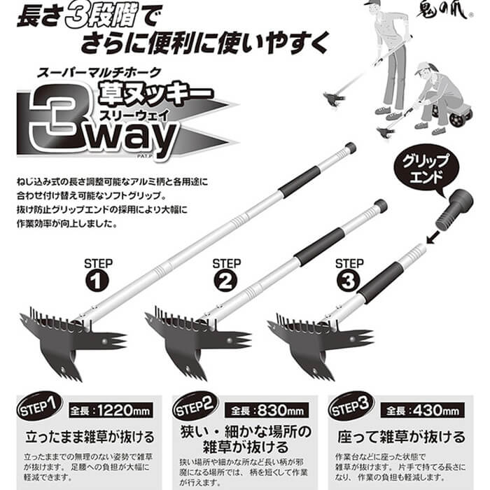 4660003】フジ鋼業 3WAY 草ヌッキー スーパーマルチホーク 鬼の爪長さ3