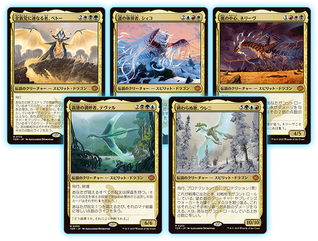 タルキール：龍嵐録｜製品情報｜マジック：ザ・ギャザリング 日本公式