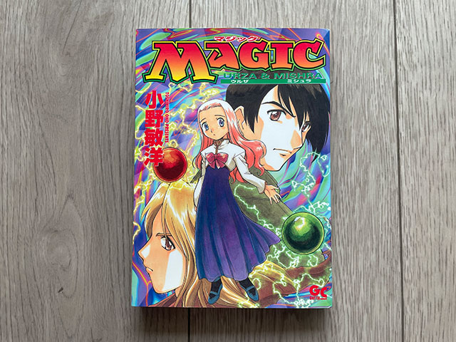 マンガで分かる!Magic Story」が予約受付中 ｜ 都和市立書籍館