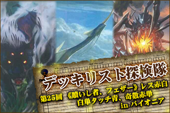 贖いし者、フェザー》レス赤白、白単タッチ青、奇数赤単 in パイオニア