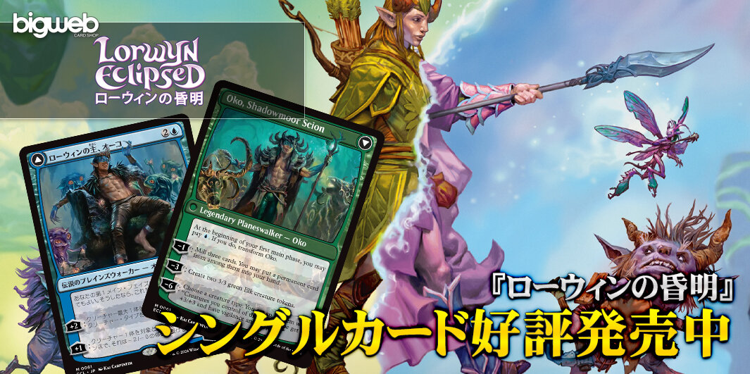 スタンダード【BIGWEB | MTG】日本最大級の激安カードゲーム通販専門店