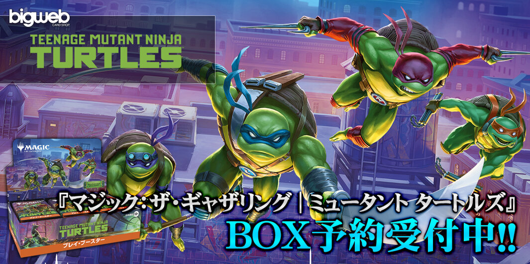 BIGWEB | MTG】日本最大級の激安カードゲーム通販専門店