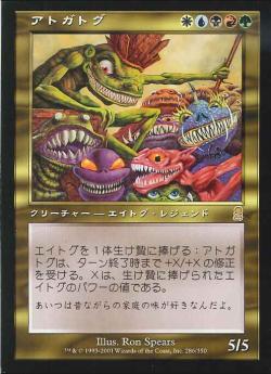 アトガトグ/Atogatog【BIGWEB | MTG】日本最大級の激安カードゲーム