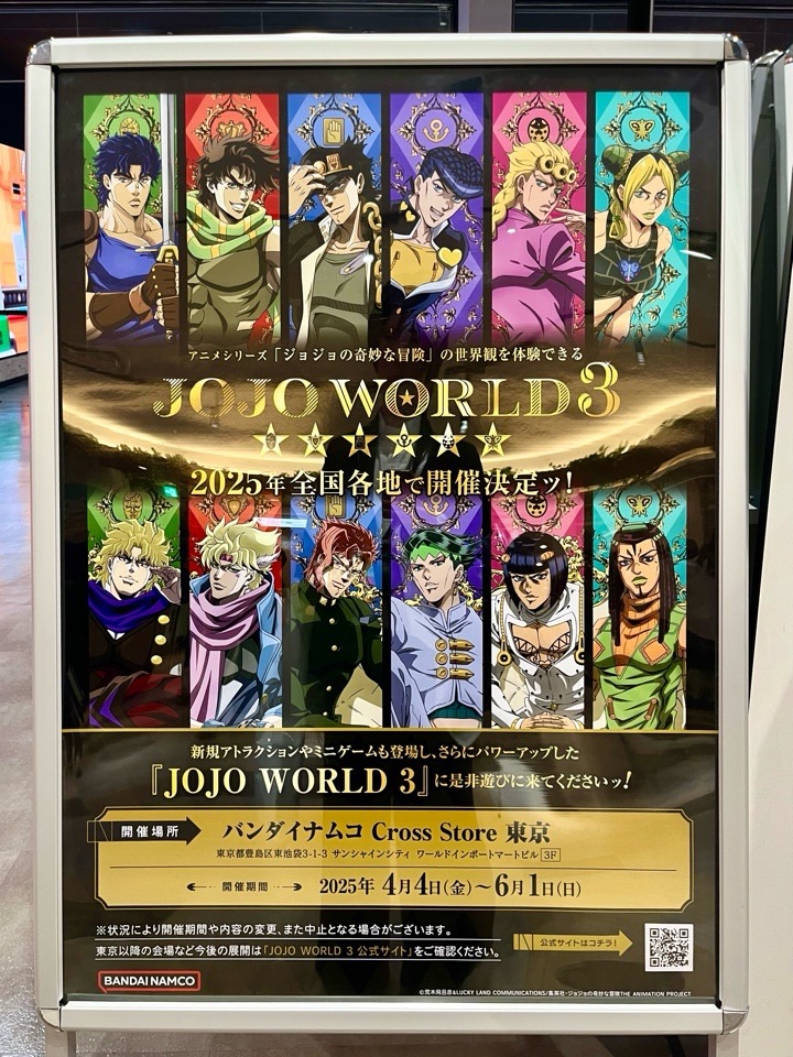 JOJO WORLD3へ行ってきました！ | nachicos blog