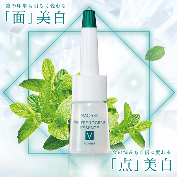 定期購入】ホワイトプログラム 薬用エッセンス V | ナガセビューティ