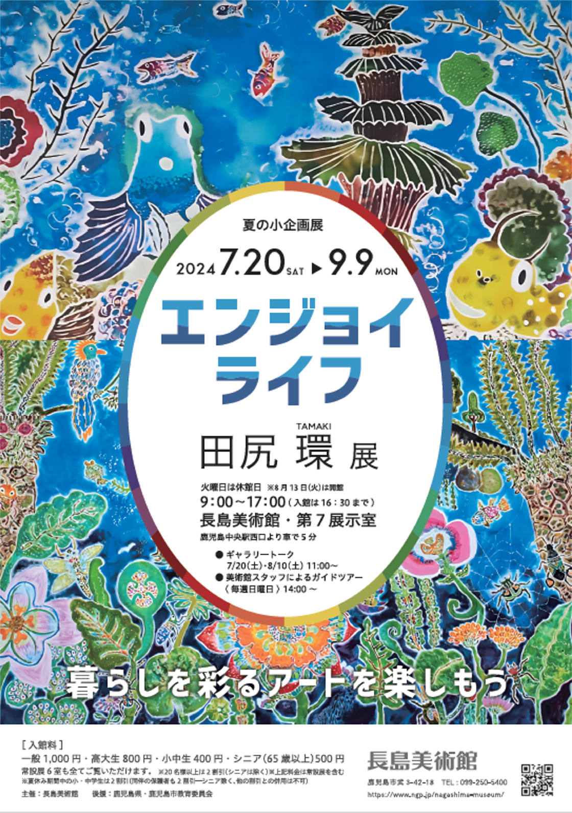 田尻環展(2024夏)