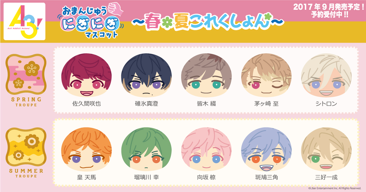 A3! おまんじゅうにぎにぎマスコット～春夏これくしょん