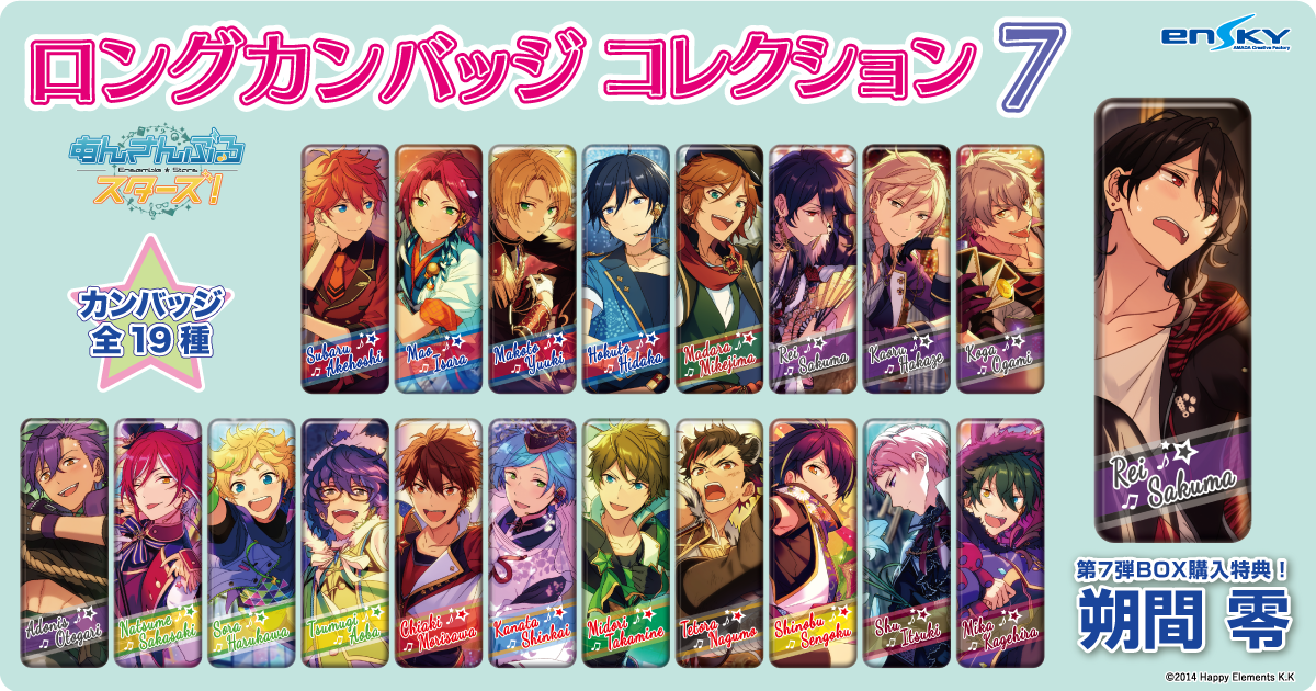 あんさんぶるスターズ！『ロングカンバッジコレクション』7弾 & 8弾