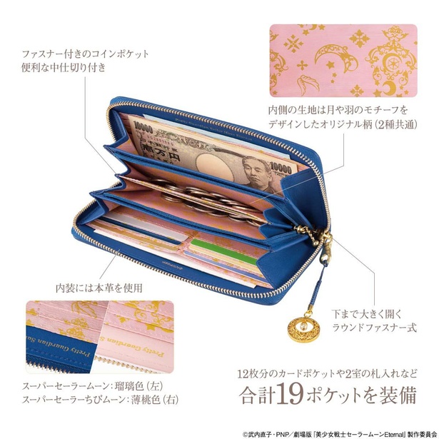 劇場版「美少女戦士セーラームーン Eternal」と西陣織のコラボ長財布に