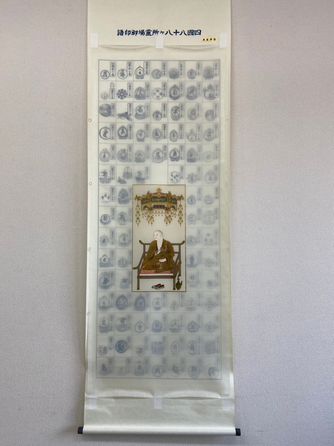 四国八十八ヶ所御朱印軸 – 株式会社西装