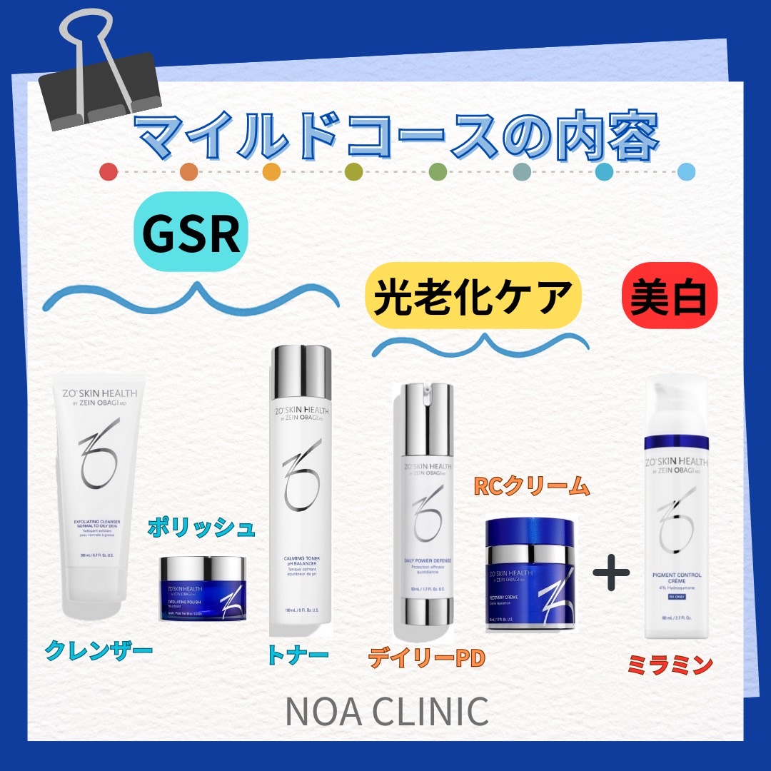 ゼオスキン マイルドコース | 奈良県の美容皮膚科ならノアクリニック