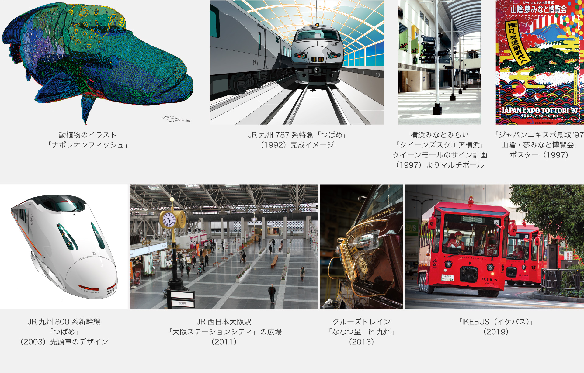 水戸岡鋭治｜NPO法人建築思考プラットホームPLAT｜プラット