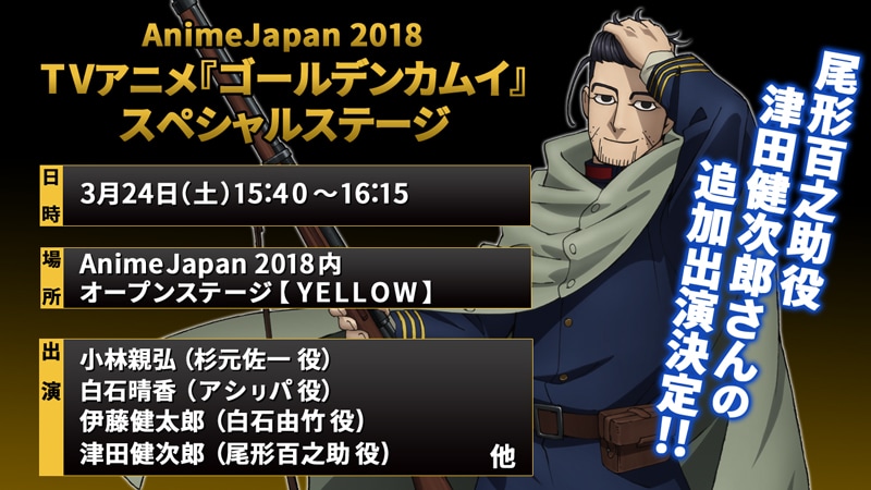 ゴールデンカムイ」鶴見中尉は大塚芳忠、尾形は津田健次郎、谷垣は細谷