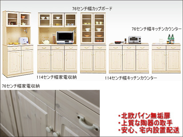 幅76 奥行45 高さ180】パイン無垢材エコル76センチ幅キッチン家電収納