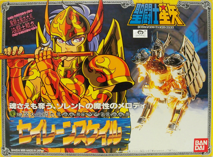 海闘士鱗衣 セイレーンスケイル バンダイ聖闘士聖衣大系（セイント