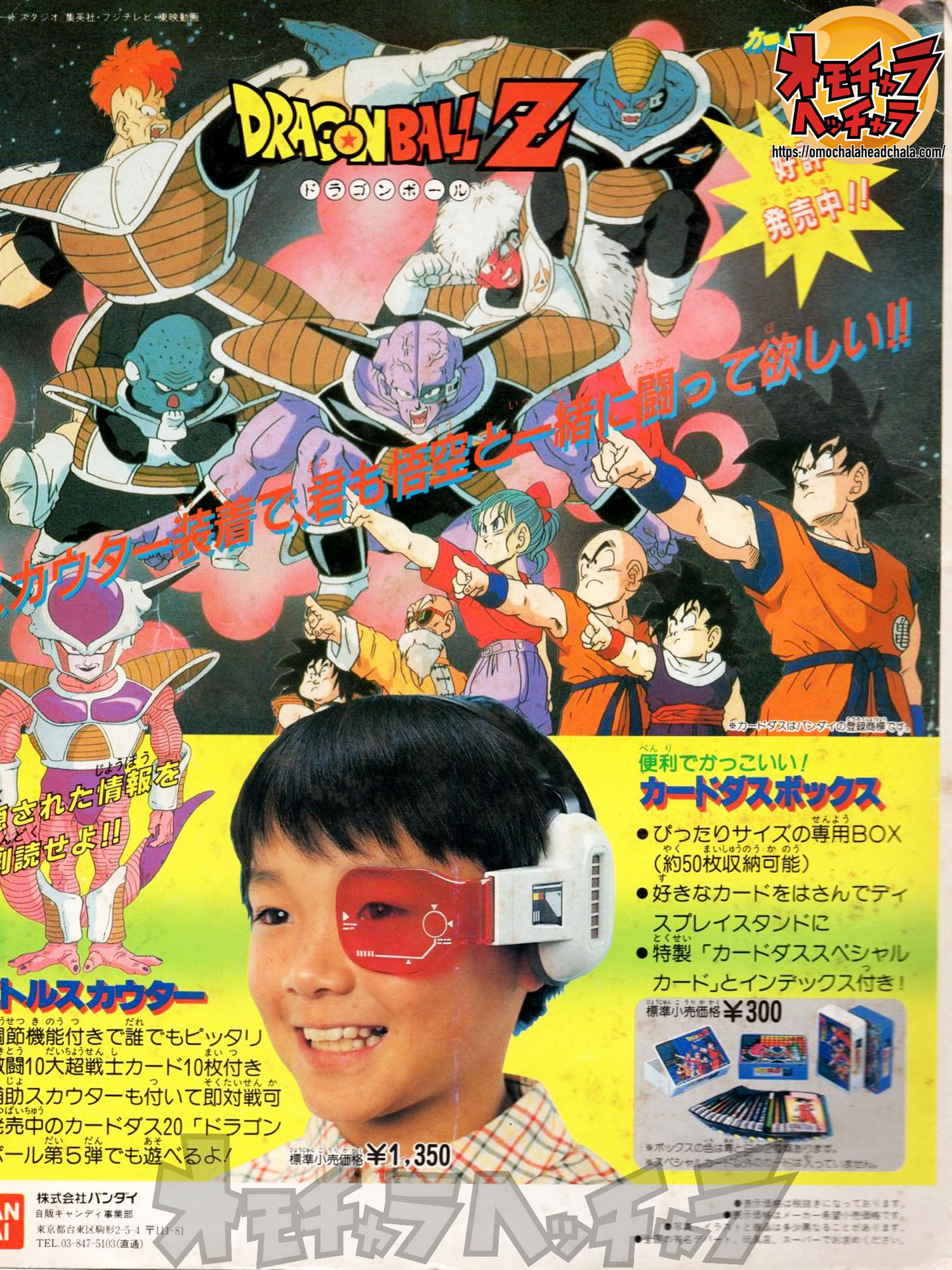 バトルスカウター（カードダス） レビュー】戦闘力…たったの5か