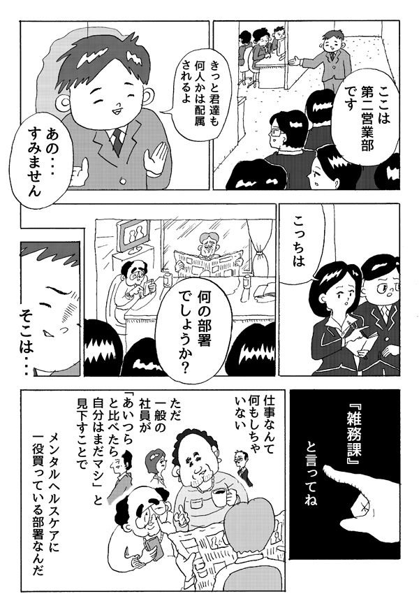 漫画】 新社会人よ、窓際を目指せ | オモコロ