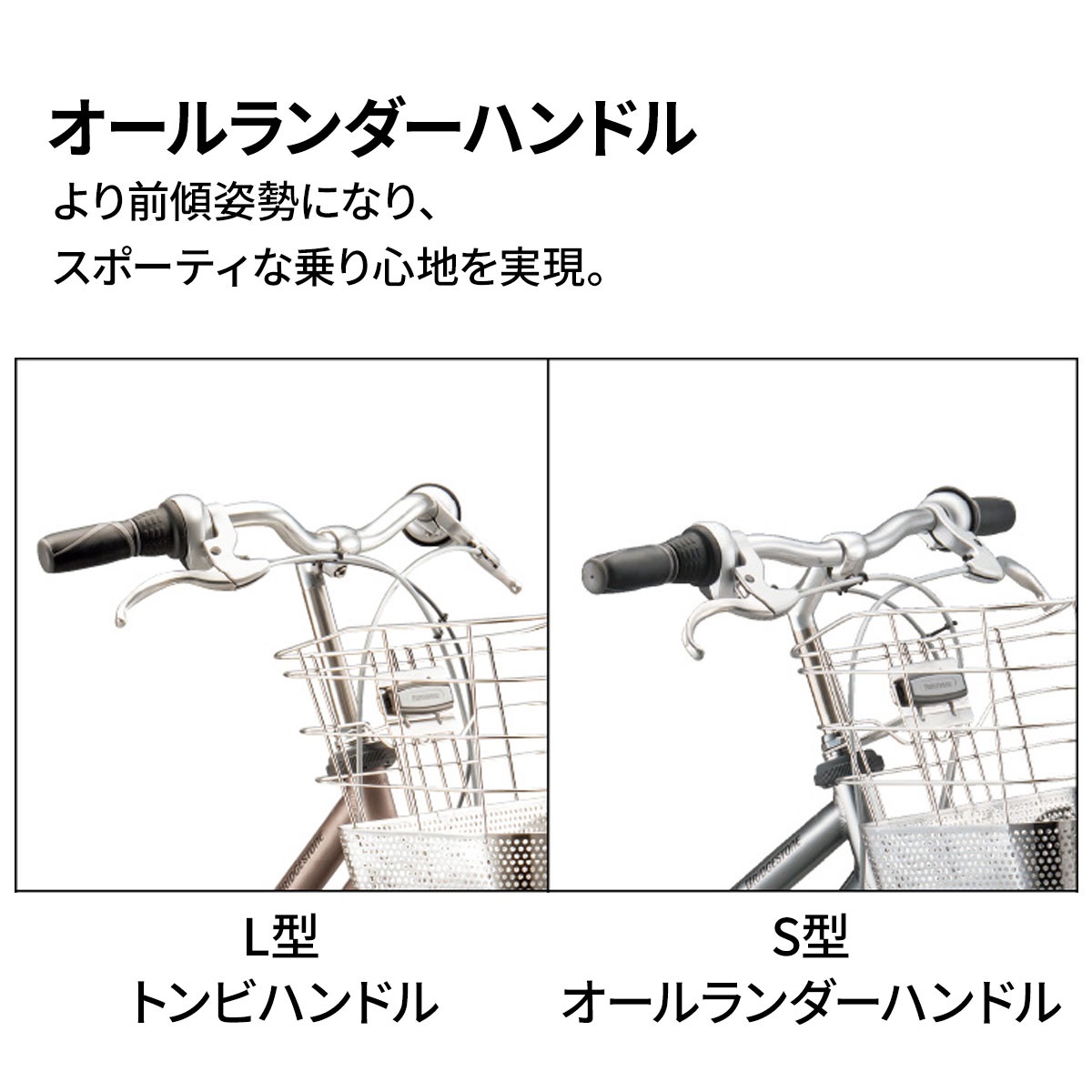 ブリヂストン BS26 アルベルトSC L型 26型／27型｜アピタ・ピアゴ