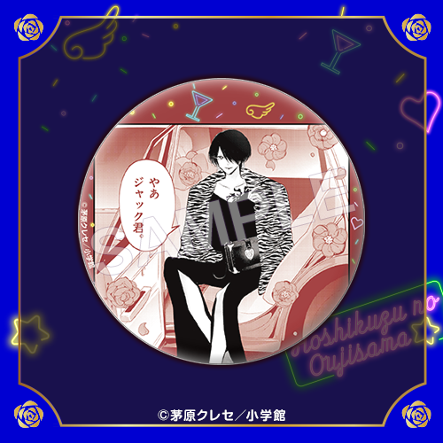 ヒマチの嬢王 推しちゃれ くじ アクキー 缶バッジ 銀治(ギンジ)・レイ