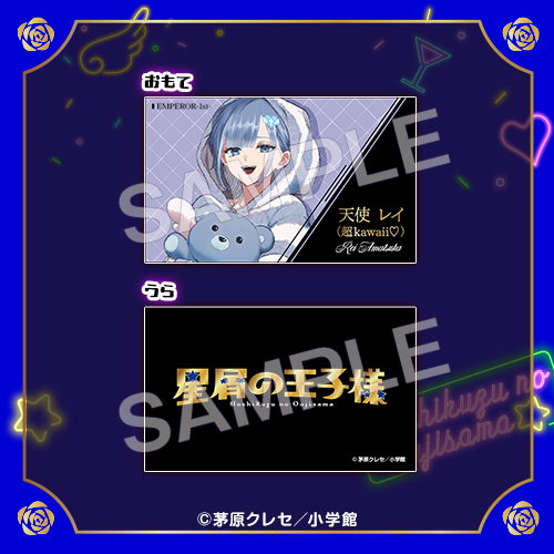 星屑の王子様』オンラインクジら| 大当たり！オンラインクジら