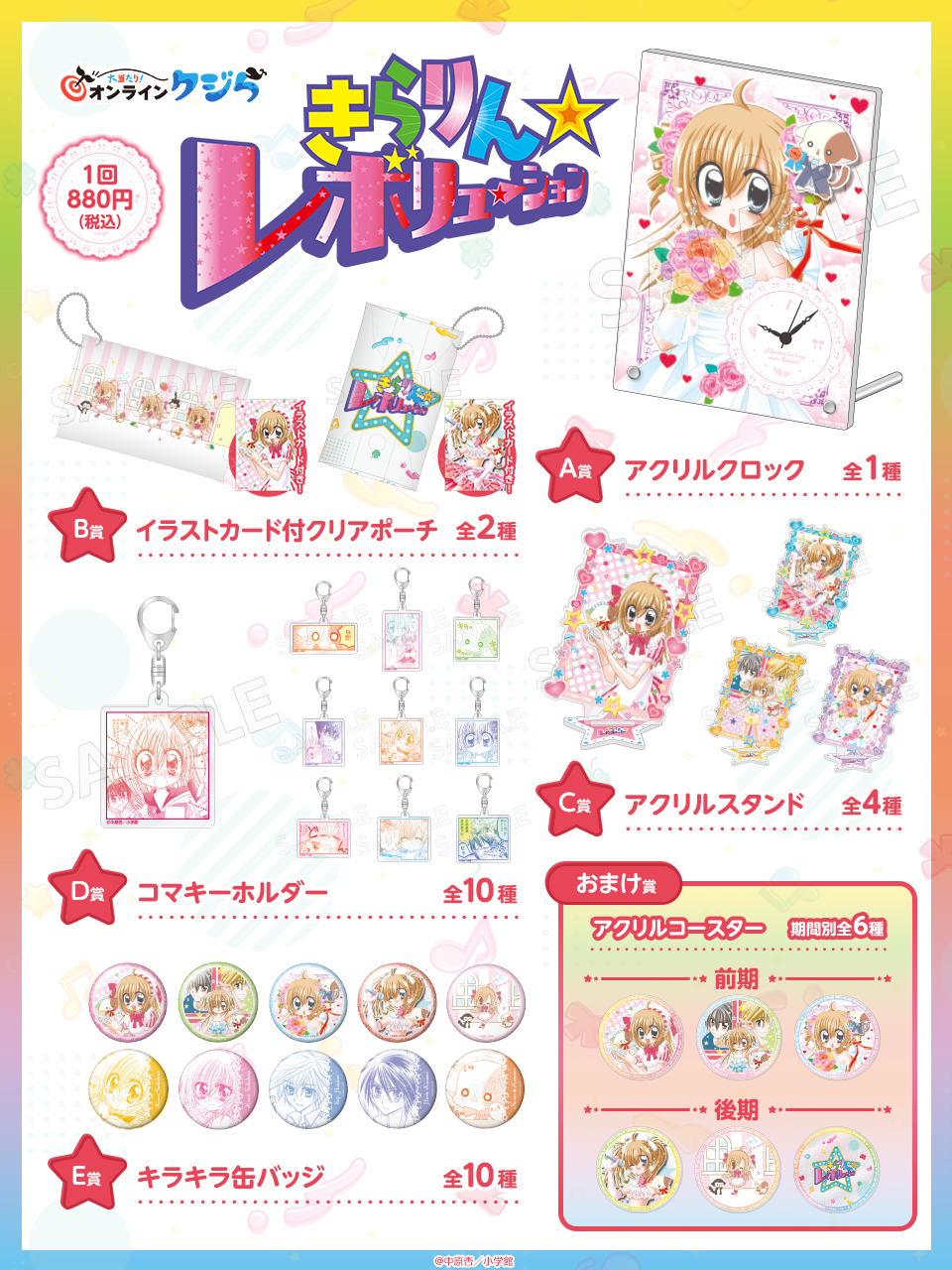 きらりん☆レボリューション』オンラインクジら | 大当たり