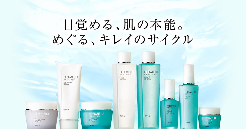 フィールメージュ リバイティア ｜オッペン化粧品公式オンライン