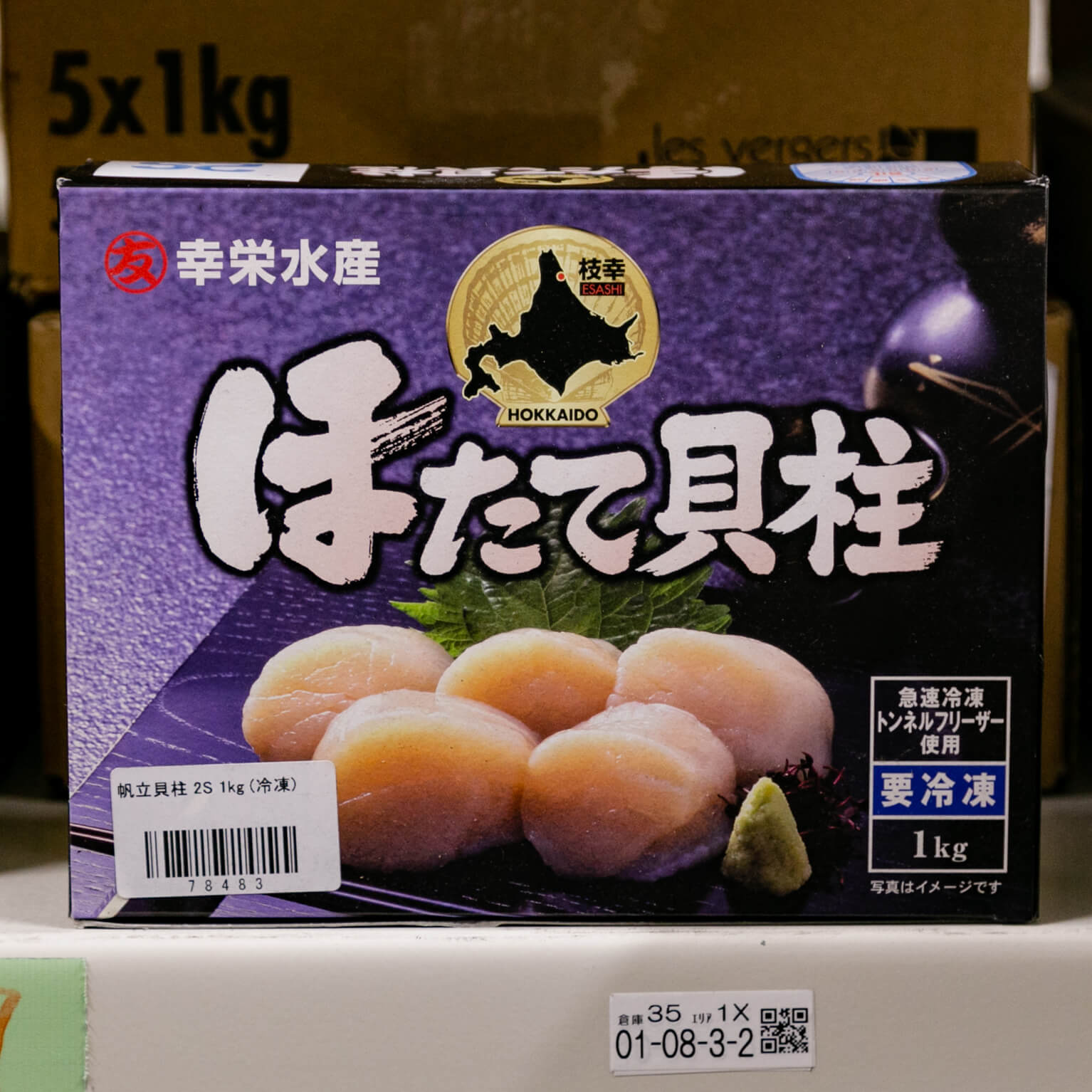 帆立貝柱 2S 1kg : 光進水産 / 西日本ハイデリカ | スモールビジネスの