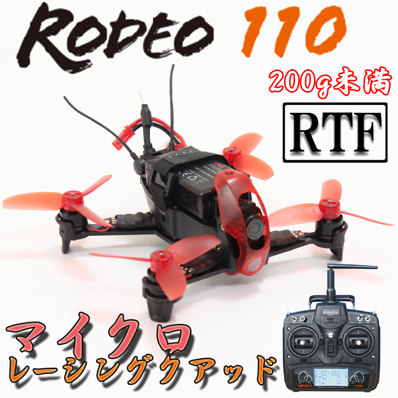 WALKERA Rodeo 110 + DEVO7プロポ【技適・電波法認証済】 バッテリー