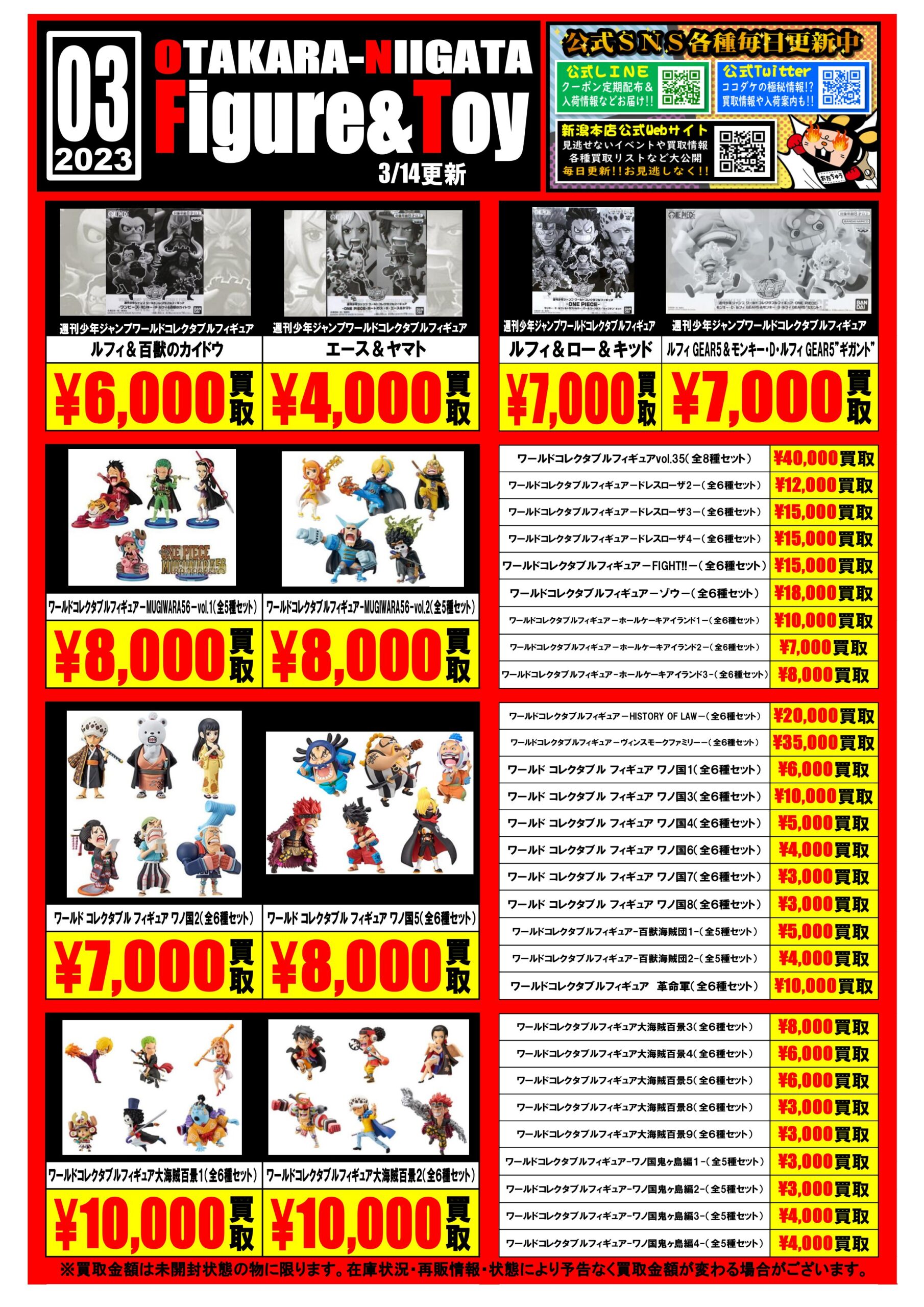 《ONEPIECE》WCF(ワーコレ)とGRANDLINEフィギュアの買取チラシを更新