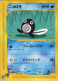 ニョロボン | ポケモンカードPCG 拡張パック 金の空、銀の海(068/106)