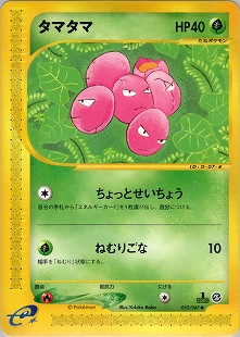 ナッシー | ポケモンカードe 拡張パック第3弾 海からの風(013/087)