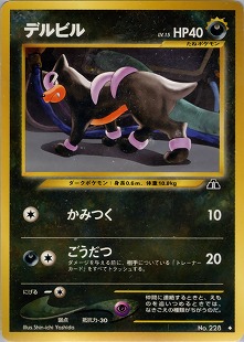 わるいヘルガー | ポケモンカードneo 第4弾 闇、そして光へ