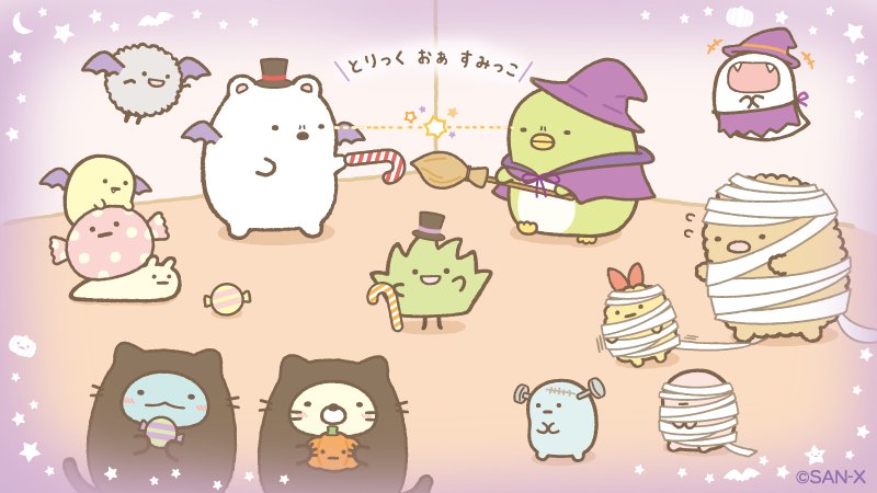 🎃👻すみっこくれなきゃイタズラするぞ👻🎃 #ハッピーハロウィン