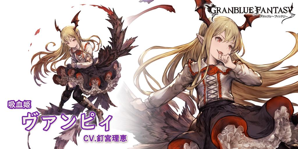 グランブルーファンタジー】【新キャラクター登場】8/31(月) 19:00より