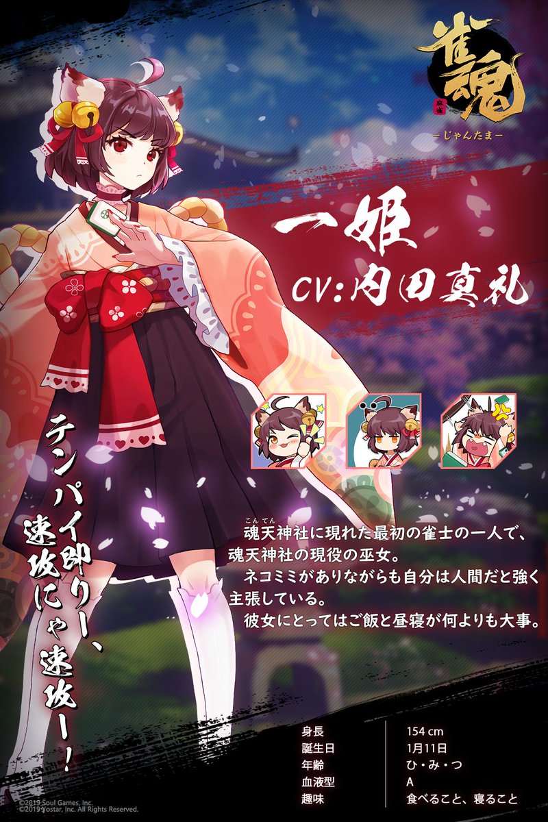 [新品未開封] マックスファクトリー ねんどろいど 雀魂-じゃんたま- 一姫 限定販売】ねんどろいど 雀魂-じゃんたま- 一姫[マックスファクトリー