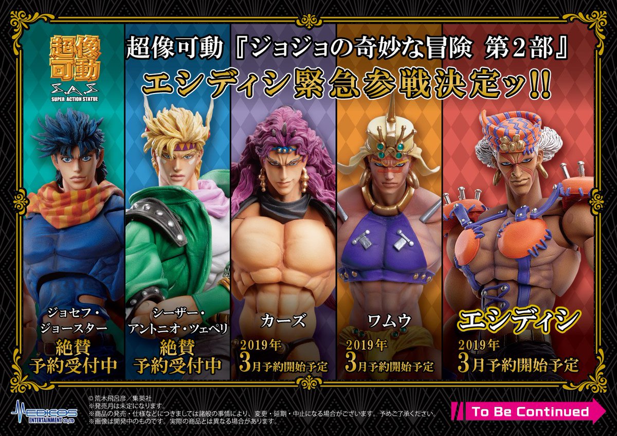 ジョジョの奇妙な冒険 第2部』より 超像可動「ジョセフ・ジョースター