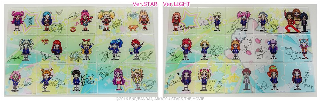 アイカツ！アクリルパズルピースキーホルダー＜税込500円・約5×5