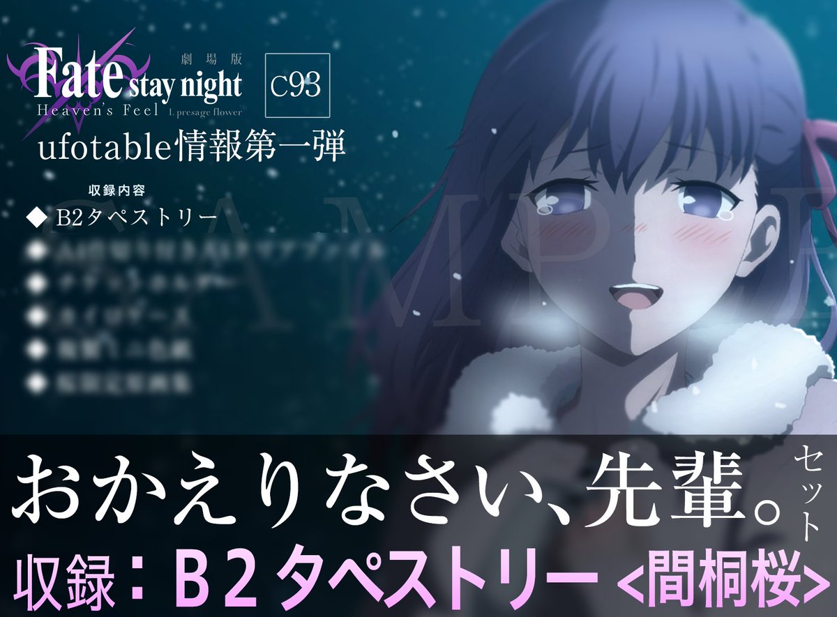 劇場版 Fate/stay night HF 間桐桜 B2タペストリー Amazon.co.jp: 劇場版「Fate/stay night [Heaven's Feel]」 B2