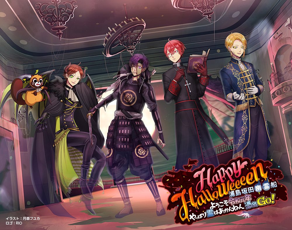 浦島坂田船ハロウィンパーティー メインビジュアル公開！】 今年の