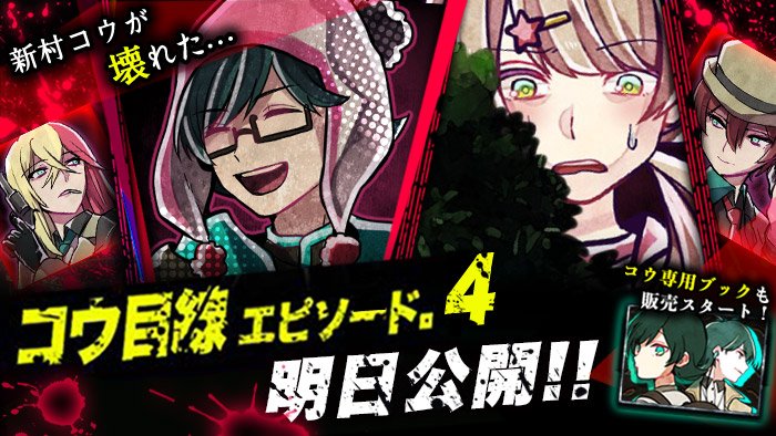明日公開!!コウ目線Ep4‼️】 明日、『💻コウ目線エピソード4』を公開