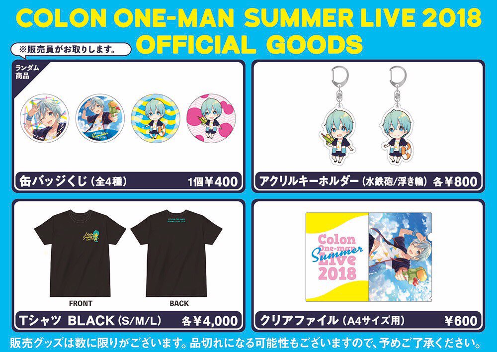 ✨告知✨】 ころわんサマーライブのグッズ詳細が公開されました！ 確認