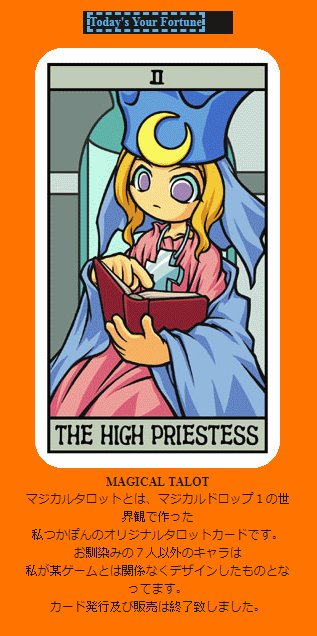 ダ16。データイースト　マジカルドロップ　タロットカード。