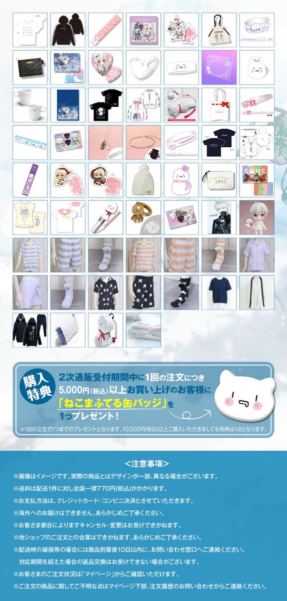 🌸まふまふグッズ通販受付開始🌸 ひきこもりでもLIVEがしたい！～すー