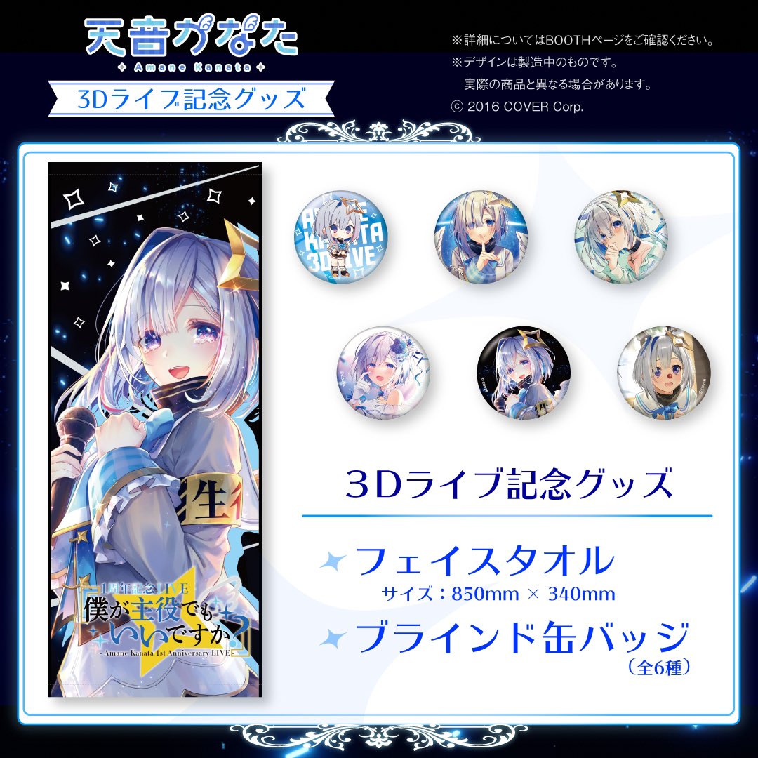 💫今更ながら3D LIVE記念グッズ💫】 1月2日に出す予定だった 「#天音